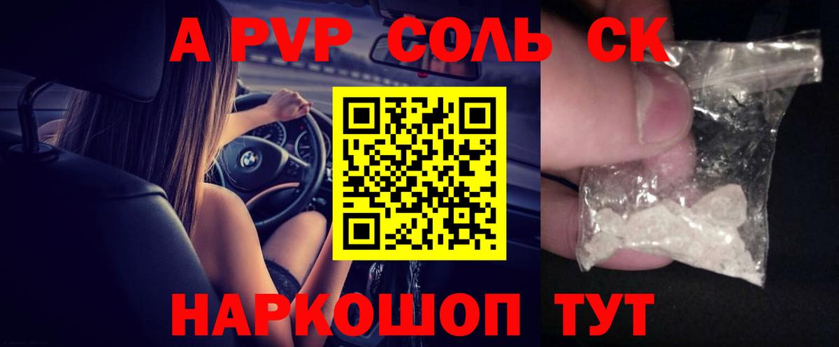 Alfa_PVP Соль Курчалой