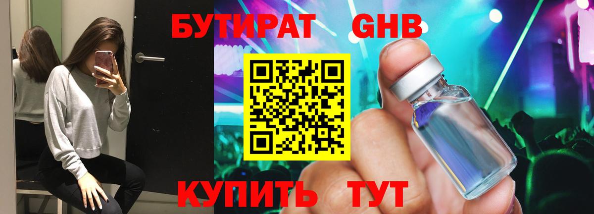 Курчалой  БУТИРАТ жидкий экстази  БУТИРАТ  Вход с VPN 