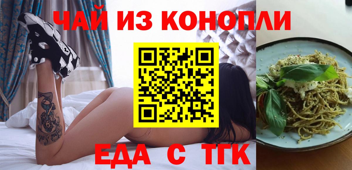 Еда ТГК конопля Курчалой