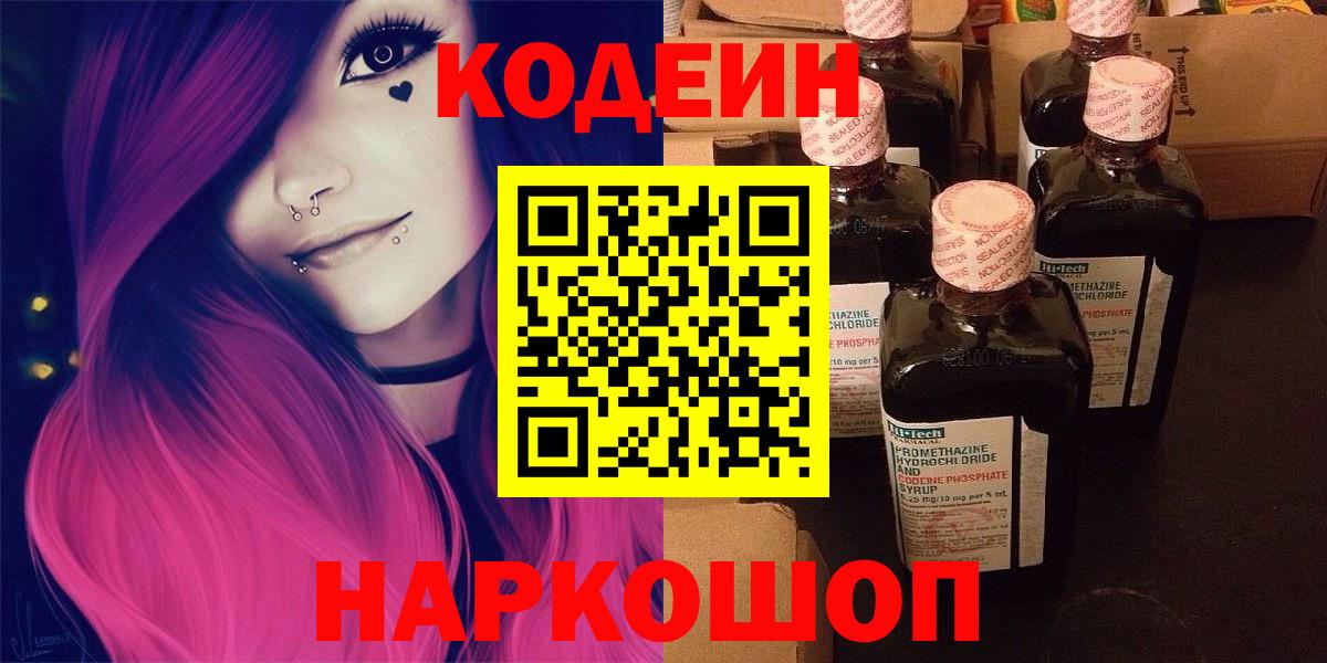 Кодеиновый сироп Lean напиток Lean (лин)  Кодеин напиток Lean (лин)  Вход с VPN  Курчалой 