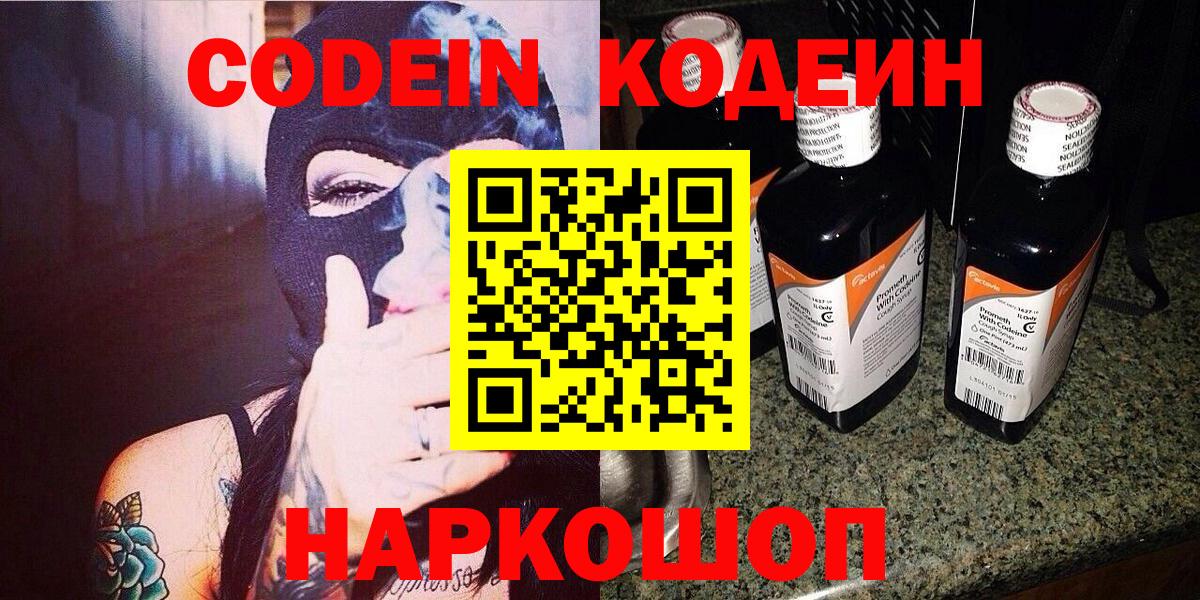 Codein напиток Lean (лин) Курчалой