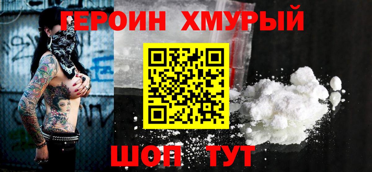 Курчалой  Героин хмурый  Вход с VPN 