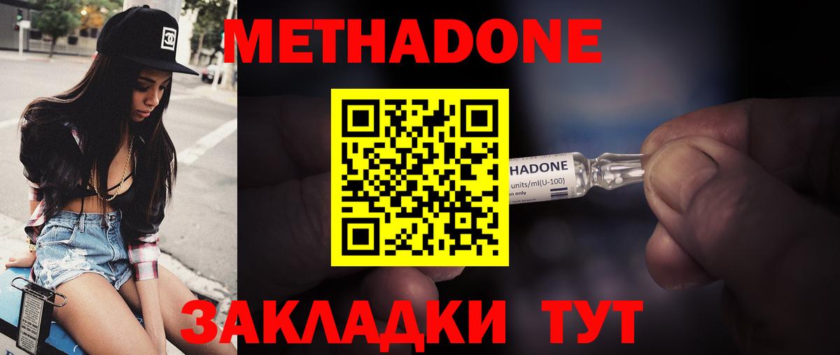 Метадон methadone  Вход с VPN  Курчалой 