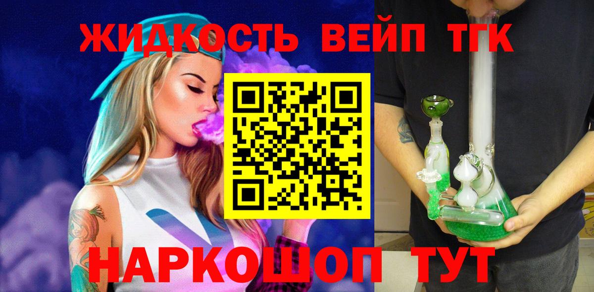 Дистиллят ТГК вейп с тгк  Вход с VPN  блэк спрут ССЫЛКА  Курчалой 